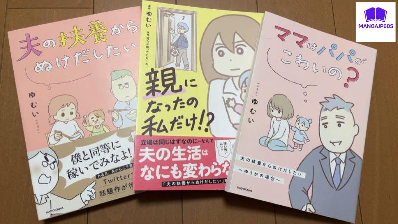 夫の扶養からぬけだしたいは非公式サイトでは絶対に読まない